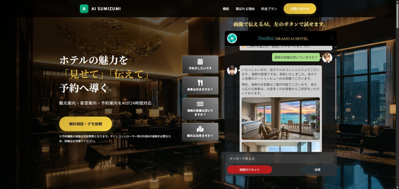 ホテルサイトでの画像つき回答の実例